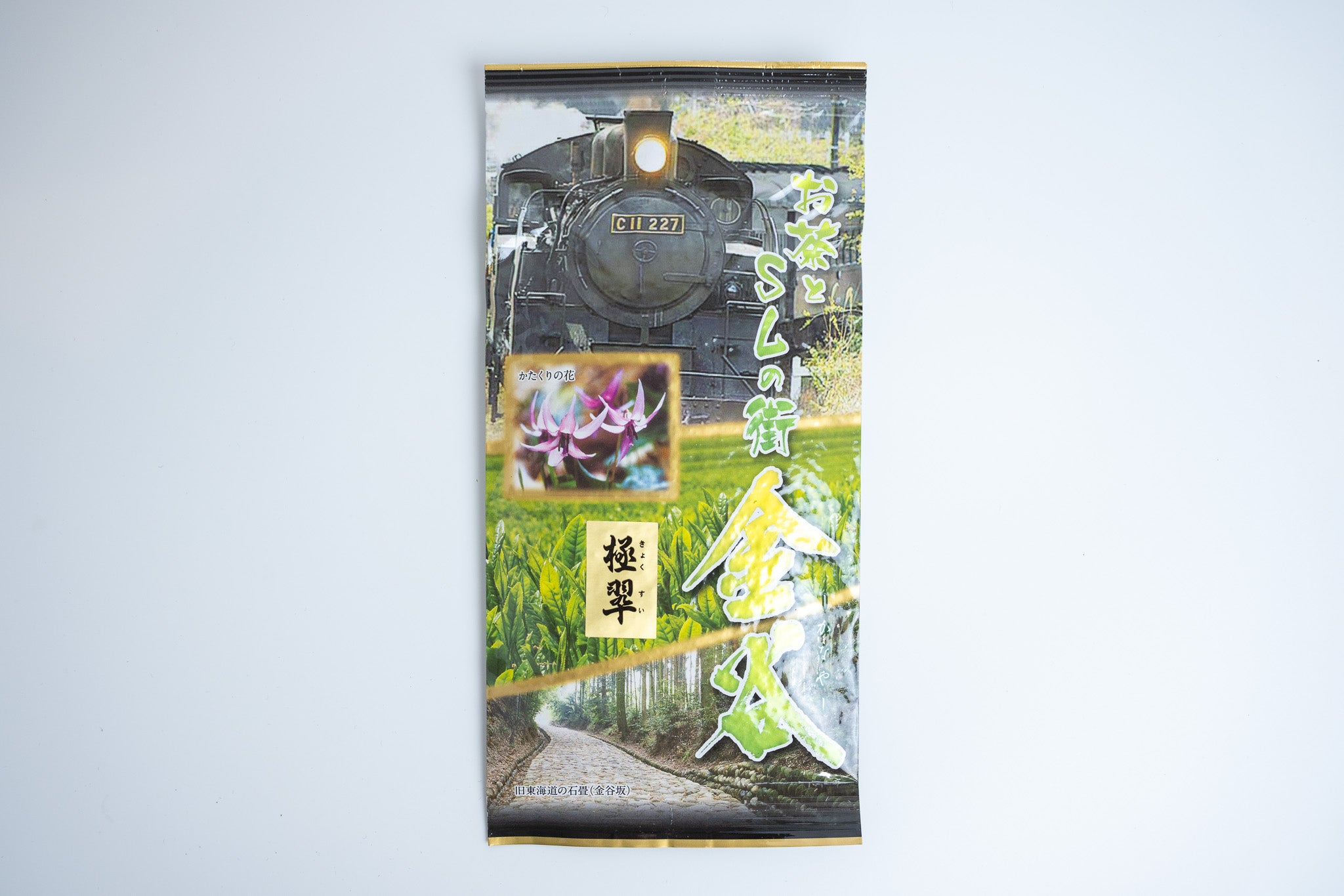 極翠（きょくすい）